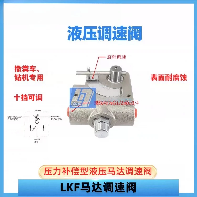 Hydraulic motor speed control valve Hoist flow control valve Controllable flow valve LKF60/114