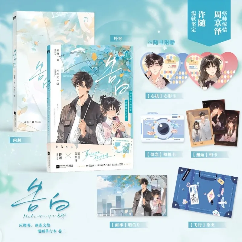 

Confessions Vol.1-3 By Ying Cheng Illustrated By Bing Dong Wen Bestselling Youth Literature Romance Comics Xu Sui & Zhou Jingze