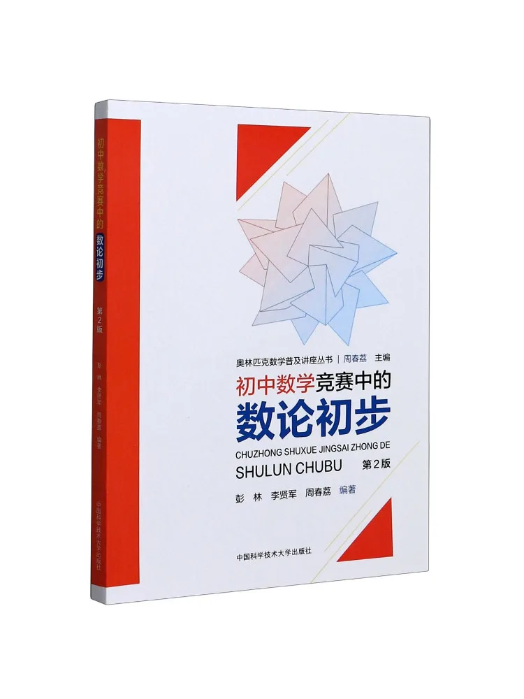 Book-Winshare Preliminary Number Theory in Junior High School Mathematics Competitions