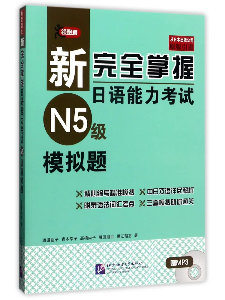 Book-Winshare New Comprehensive Mastery Of the Japanese Language Proficiency Test N5 Level Mock Exam