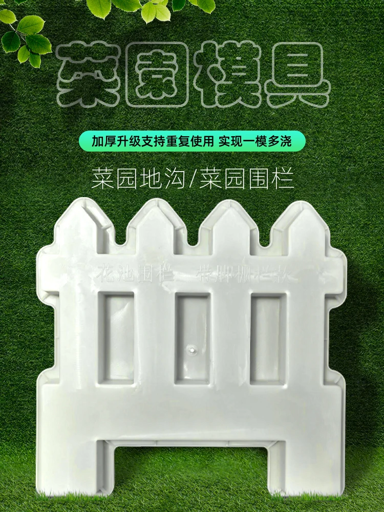 

Flower pond fence cement brick mold vegetable garden fence small fence model courtyard trench slate formwork plastic