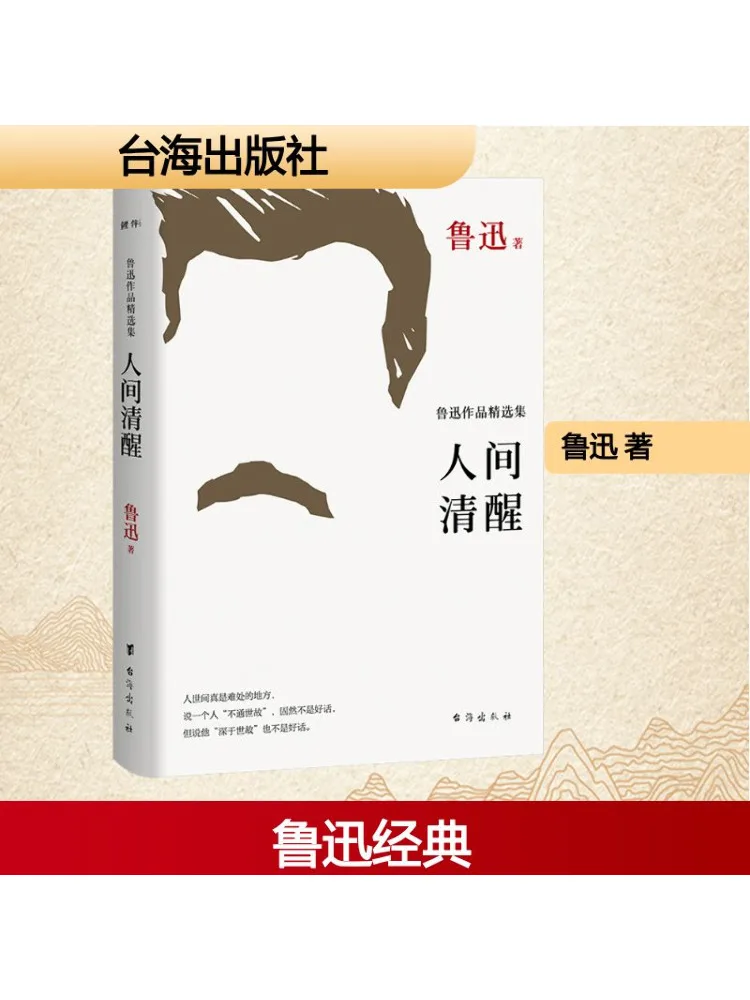 

Книга-Уинзац Пробуждение мира Избранные произведения Лу Сюнь