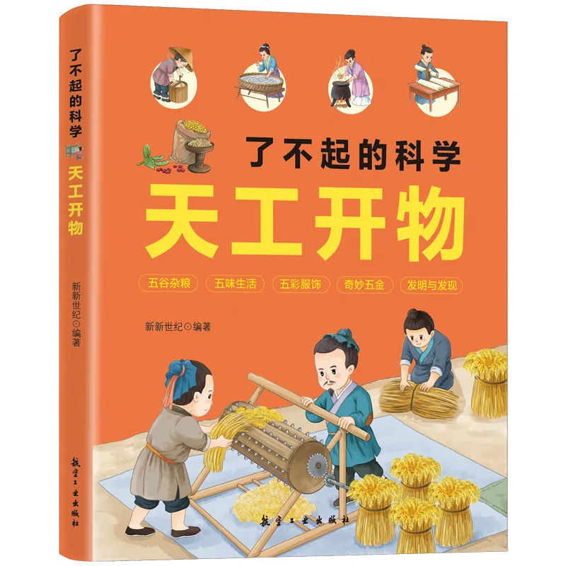 

Удивительные научные творки, древние технологические энциклопедии, научно-исследовательское чтение книг для учащихся начальной школы