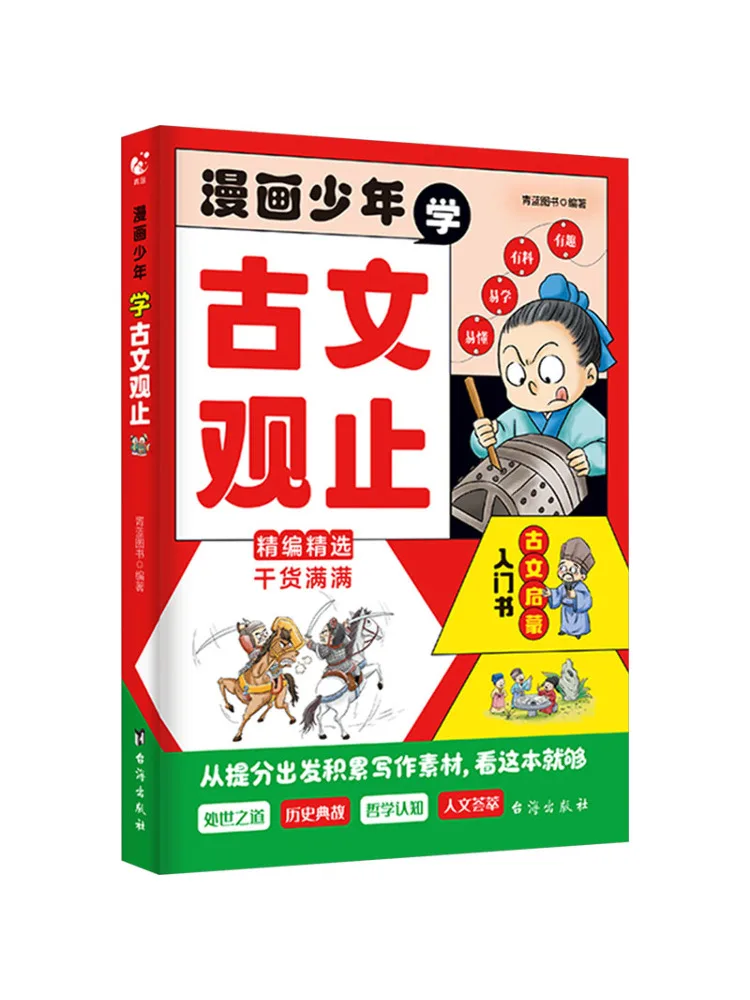 

Книга-Winshare Comic Boy обучающая классическую китайскую литературу в конце