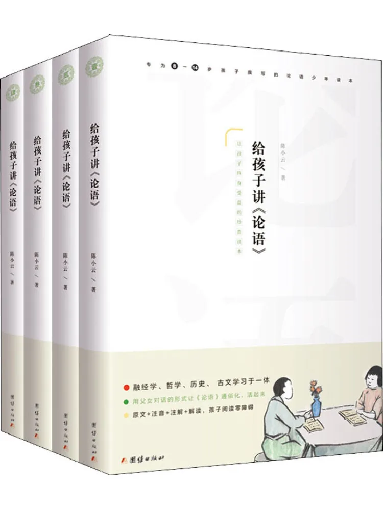Book-Winshare The Analects For Children 4 Volumes
