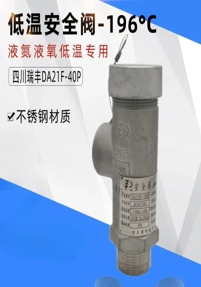 Spring type safety valve Cryogenic safety valve Liquid oxygen nitrogen stainless steel pressure relief valve DA21F-40P