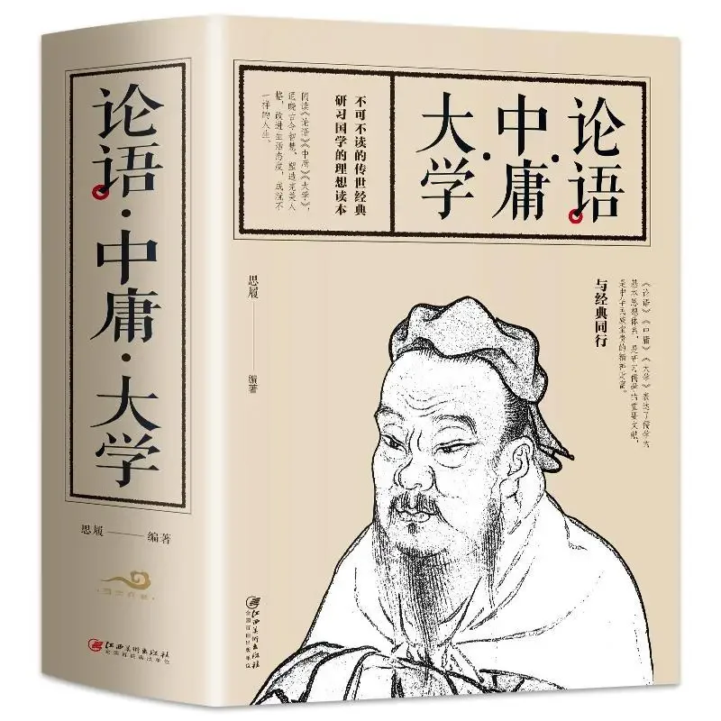 Dikke Boek 682 Pagina 'S Analecten Zhongyong Universiteit Chinese Klassiekers Vier Boeken Vijf Klassiekers Chinese Filosofie Klassiekers