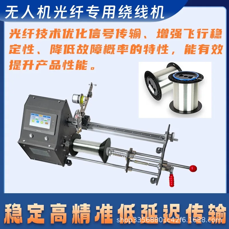 ntelligent Fiber Optic Winding Machine For Drone Signal Transmission Optical Fiber Rewinder Industrial Spare Equipment Parts