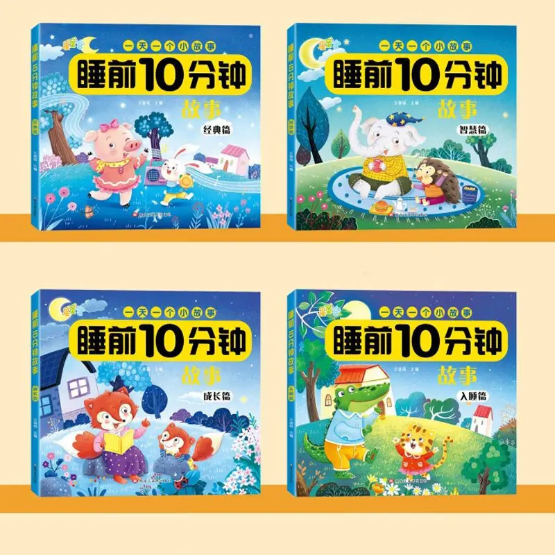 10 Minutes Before Bedtime, Parent-child Reading Picture Books, Color Chart and Audio Version, Extracurricular Reading