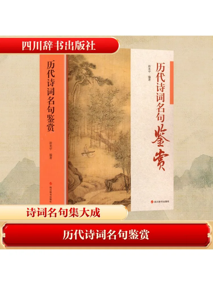 

Book-Winshare Appreciation Of Famous Poems and Sentences From Past Dynasties