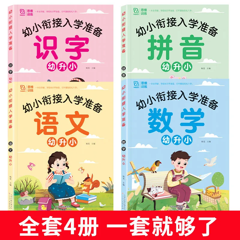 Preparation for Transition From Kindergarten To Primary School, Baby's Literacy, Pinyin, Chinese, and Mathematics