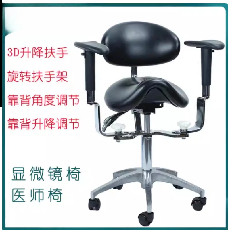 Microscope Chair Lifting Armrest Doctor  Microscope Surgical Chair Saddle , Backrest Adjustable Doctor Chair Riding