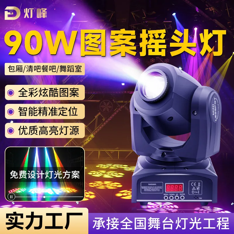 

KTV private room LED pattern small beam of light box clear bar dance room atmosphere light moving head light 30W60W90W
