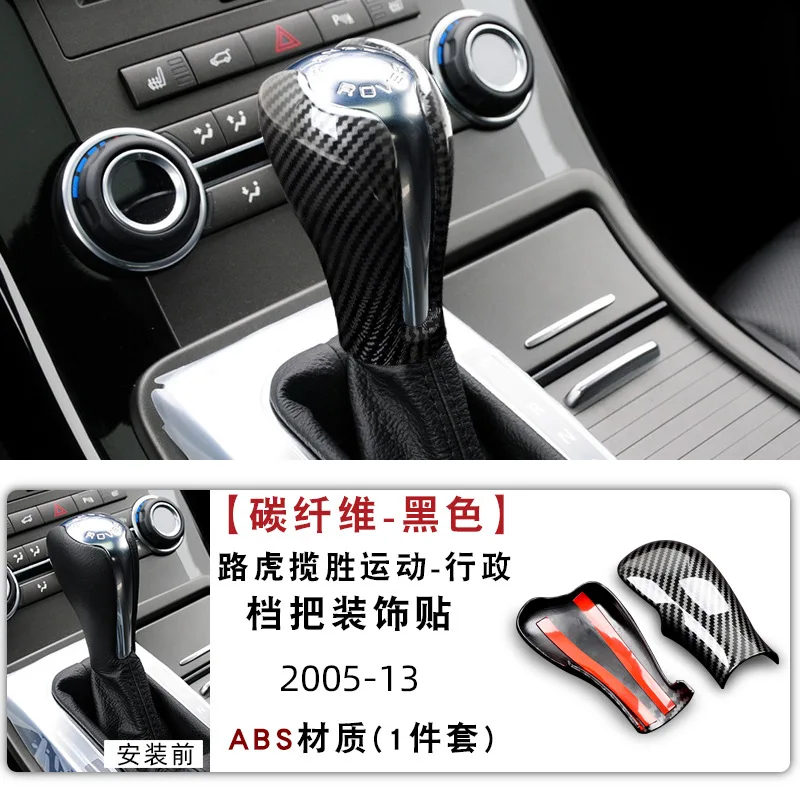 

Suitable for 05-13 Land Rover Range Rover Sports Edition Executive Carbon Fiber Pattern Gear Case Shift Handle Protective Cover
