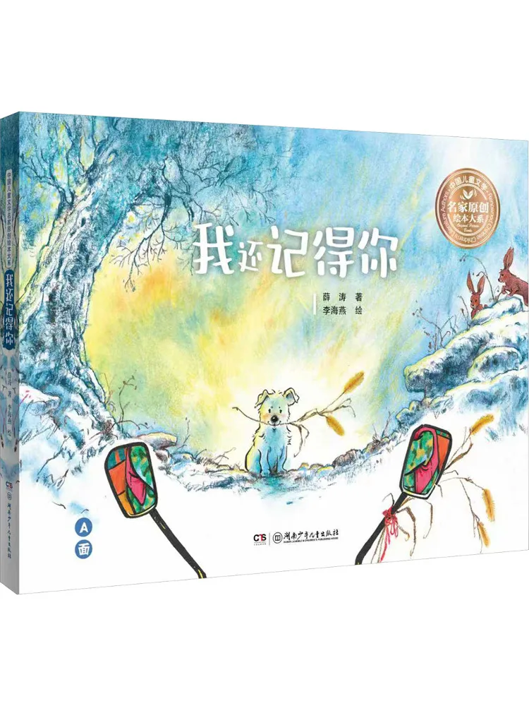 

Book-Winshare Original Picture Book Series By Renowned Chinese Children's Literature Authors I Still Remember You