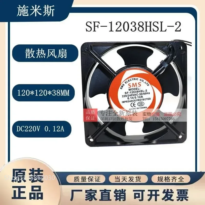 LY Original SMS Schmis SF-12038HSL-2 12 cm 220 V 0.14 A Cooling Fan for Electronics Enclosures and Industrial Equipment