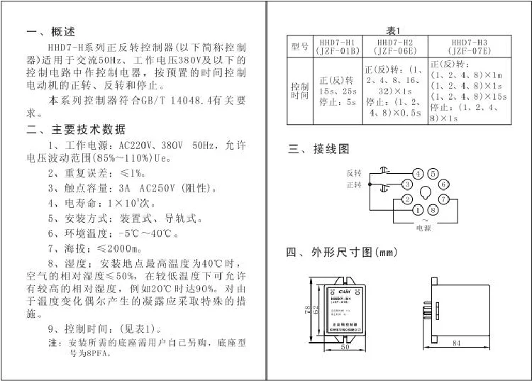 Xinling brand HHD7-H1 (JZF-01B) forward and reverse rotation controller AC220V for dyeing tank/yarn dyeing machine