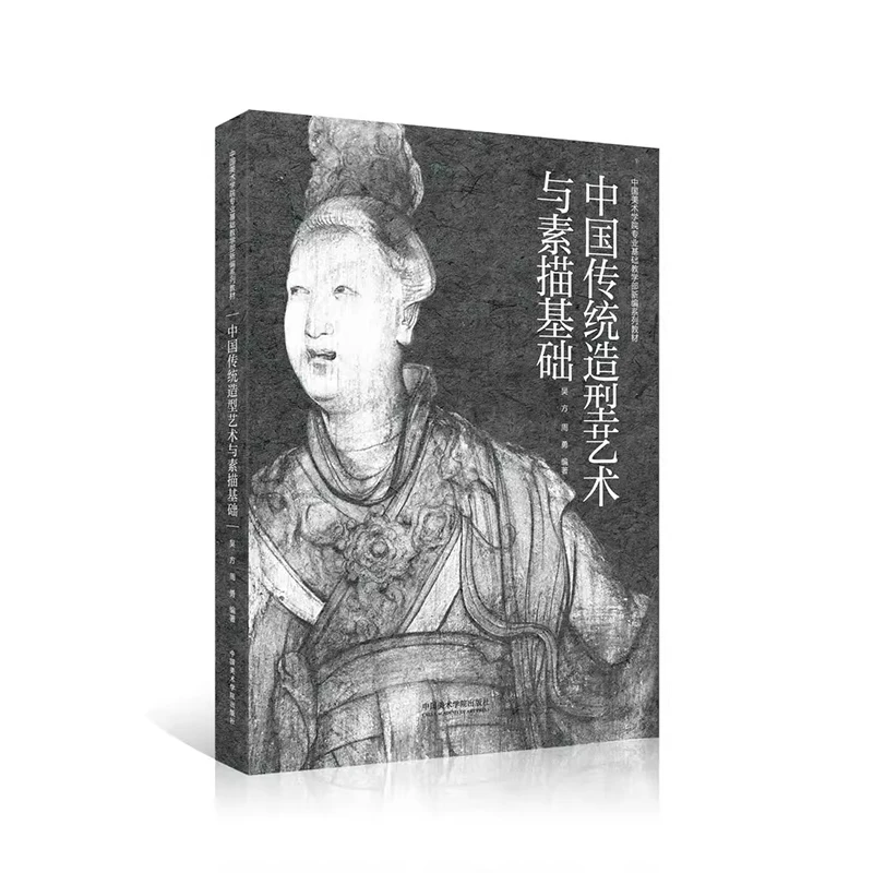 Chinese Traditional Art & Sketching Fundamentals - Beginner Drawing Tutorial Book