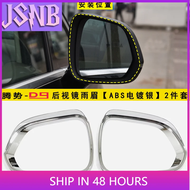 Fix For DENZA D9 Rear view mirror rain shield frame ABS electroplated carbon fiber reflective mirror rain eyebrow