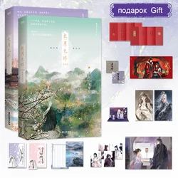 Till The End of The Moon Vol 1 2 Chinese Edition, Chang Zhang yue jin ming Ancient Magical fantasy novels, With Gift
