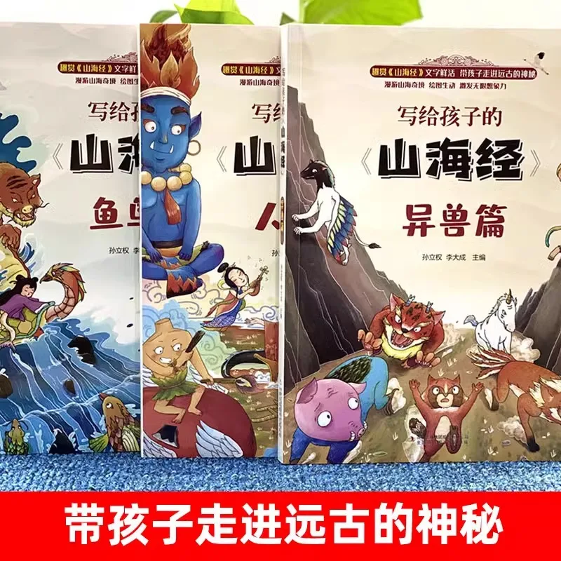 The Classic of Mountains and Seas for Primary School Students' Extracurricular Reading for Children
