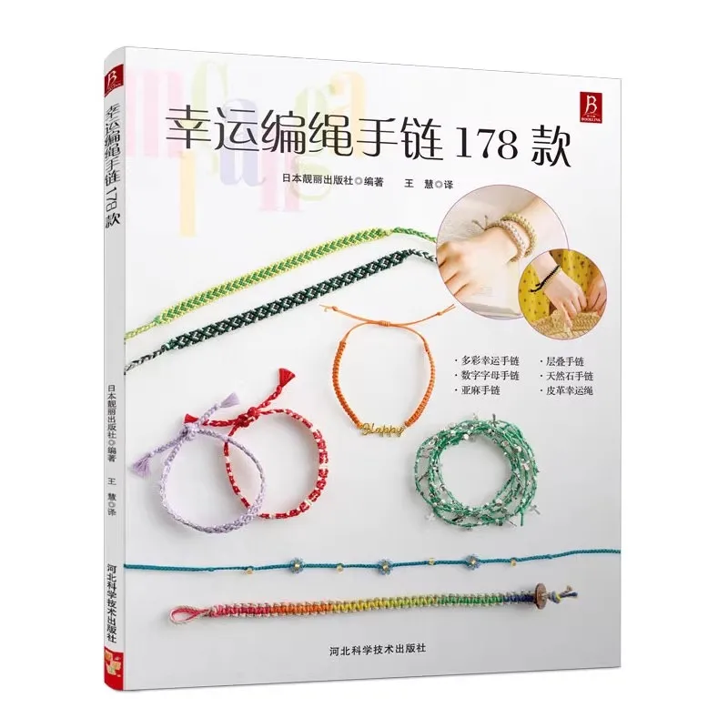 DIY Braided Bracelets Tutorial Book - 178 Styles Fashion Beaded Woven Handmade Jewelry Guide for Beginners