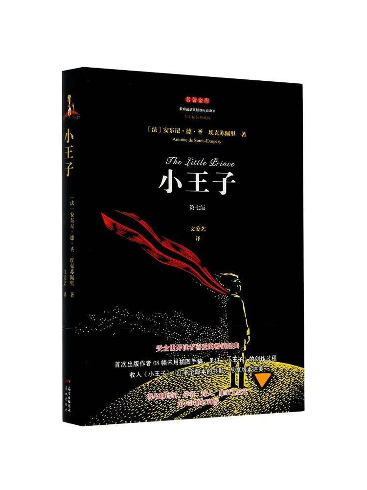Book-Winshare The Little Prince 7th Edition Full Color Hardcover Collector's Edition