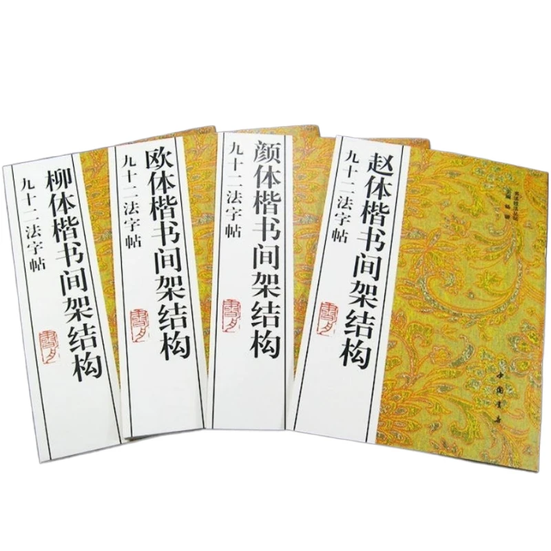 

Regular Script Calligraphy Copybooks Ouyang Xun Yan Zhenqing Chinese Characters Tutorial Liu Gongquan Zhao Mengfu Technique Book