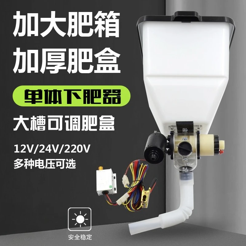 Electric Fertilizer Applicator Set – Single-Row Topdressing Kit with 12V Automatic Dispenser and 220V Power Adapter