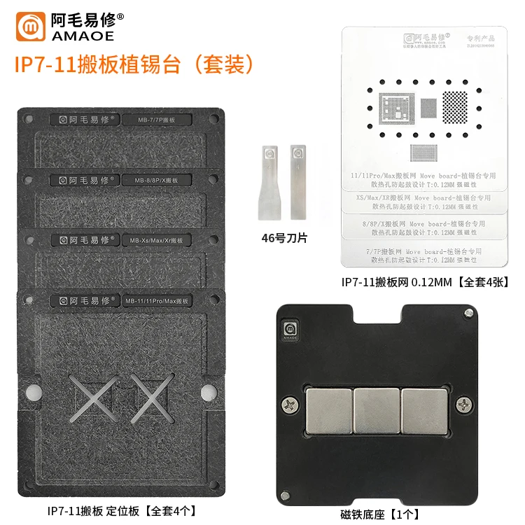 Suit to AMAOE IP7-11 Install the tin platform/plate mesh /CPU/ hard disk/baseband/kit together