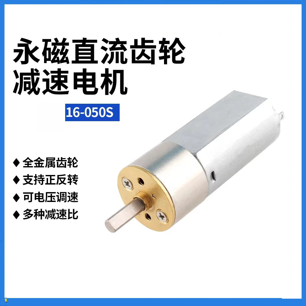 050 Micro DC Reduction Motor 3V 6V 12V 24V Gear Dustproof Motor Beauty Products Robot Small Home Appliances