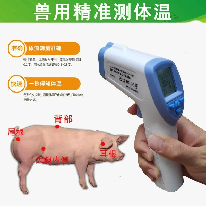 Precise veterinary thermometer Pig electronic thermometer Pet animal infrared thermometer Cattle and sheep veterinary human