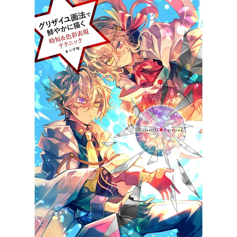 

Brilliant Drawing With Grisaille Method In Short Time And Color Expression Technique Inland Graphics Company 9784766133950 Book