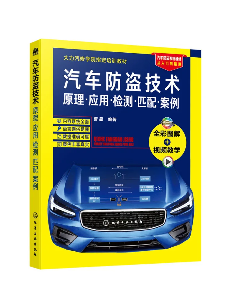 

Book-Winshare Automobile Anti Theft Technology Principles Applications Detection Matching and Case Studies