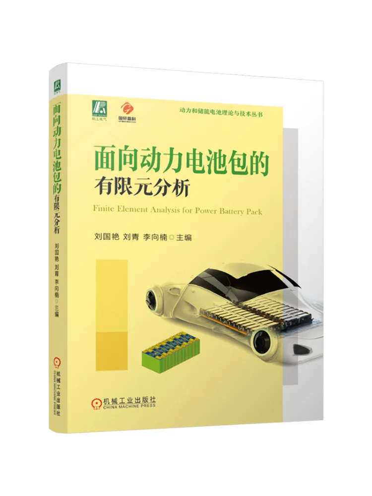 Book-Winshare Finite Element Analysis For Power Battery Packs