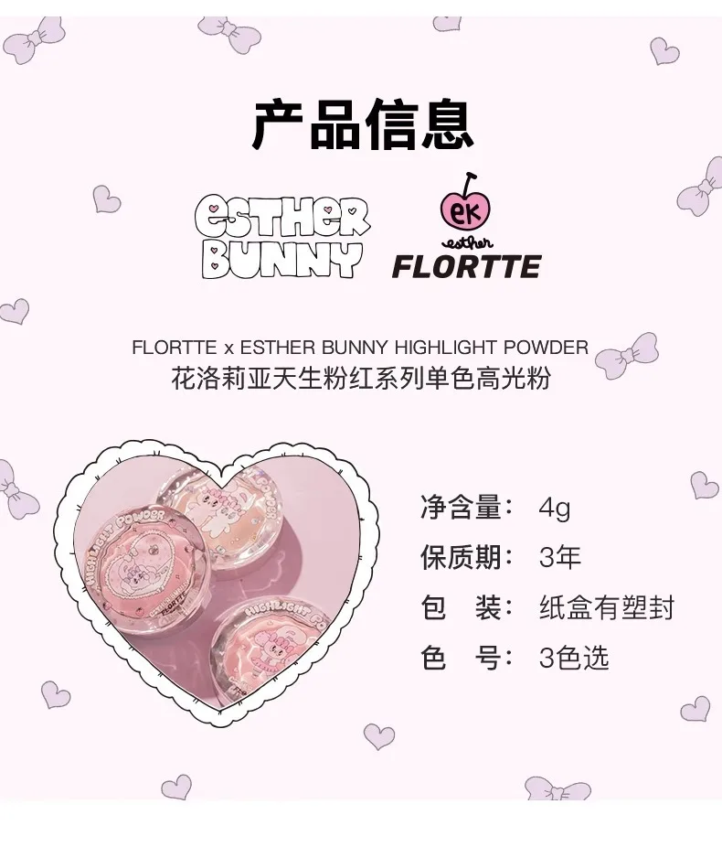 [New Product] FLORTTE Monochrome High Gloss Powder Esther Bunny Monochrome High Gloss Face Brightening Cream Powder Blusher