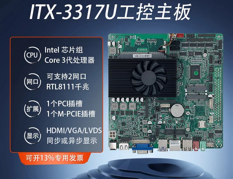 New third generation i5 processor itx industrial control main board 3317u/3517u industrial control computer main board supports