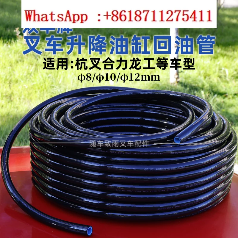 

10 meters Shuanghua brand resin tube forklift, oil resistant tube inner diameter 8mm, lifting cylinder return tube 10mm 12mm