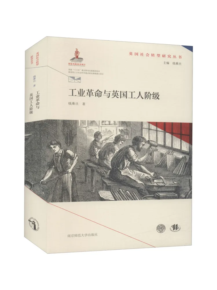 

Книга — «Промышленная революция и британский рабочий класс»