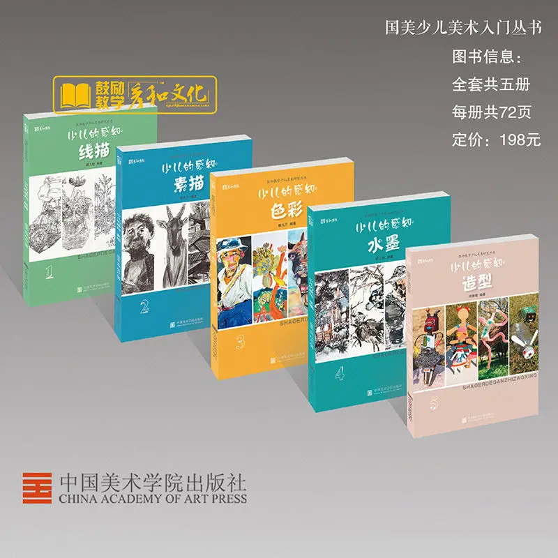 Children's Perception Sketching, Line Drawing, Color, Ink Painting, and Plastic Arts Fundamentals Self Study Introductory Tutori