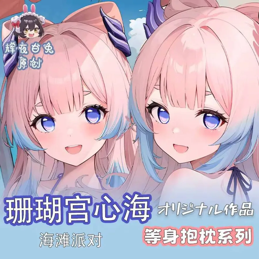 

Оригинальная наволочка Genshin Impact Anime Sangonomiya Kokomi, сексуальный купальник, косплей Dakimakura Hing, чехол для подушки для игр