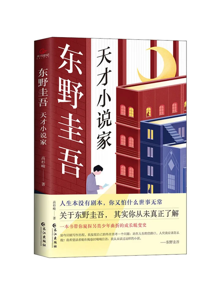

Книга-Winshare Keigo Higashino Genius Novelist