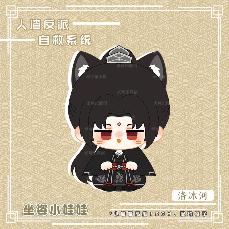 New Anime Scum Villain Self Saving System Shen Qingqiu Luo Binghe Kawaii Dango Keychain Pendant 12cm Cosplay Xmas Gift