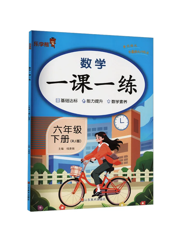 

Книга-Winshare Mathematics One Lesson One Practice Sixth Grade Volume 2, издание Rj
