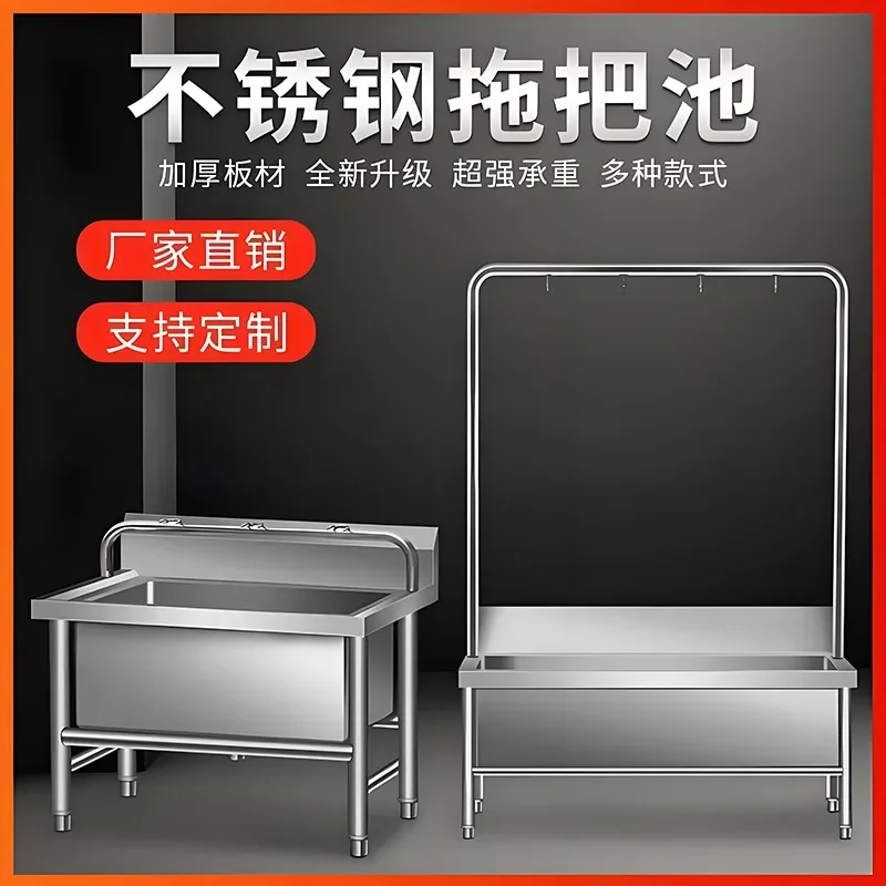 Stainless steel mop pool School hospital Kitchen mop pool Unit dining hall Drain mop pool with hook