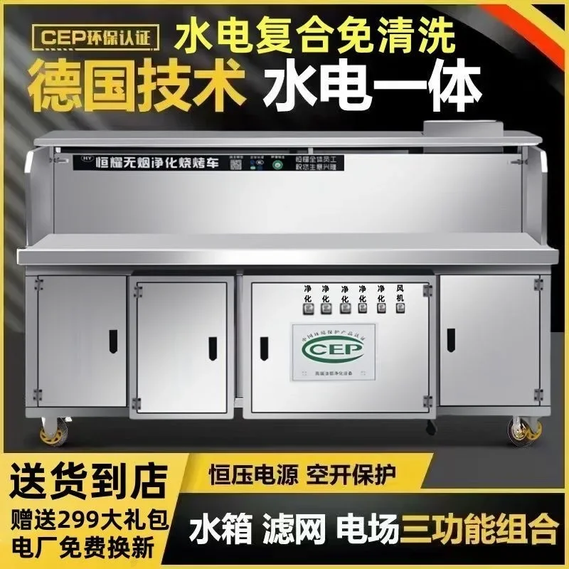 Water and electricity no-cleaning smokeless barbecue truck commercial stall environmental protection purifier