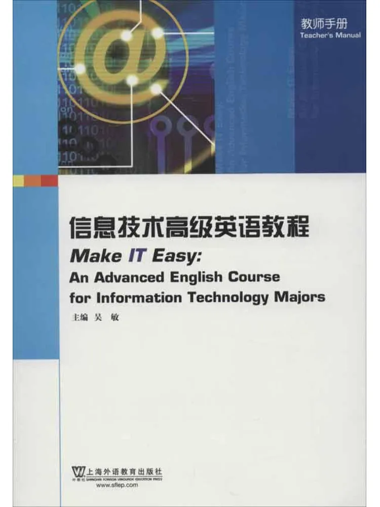 Book-Winshare Advanced English Course For Information Technology Teacher's Manual