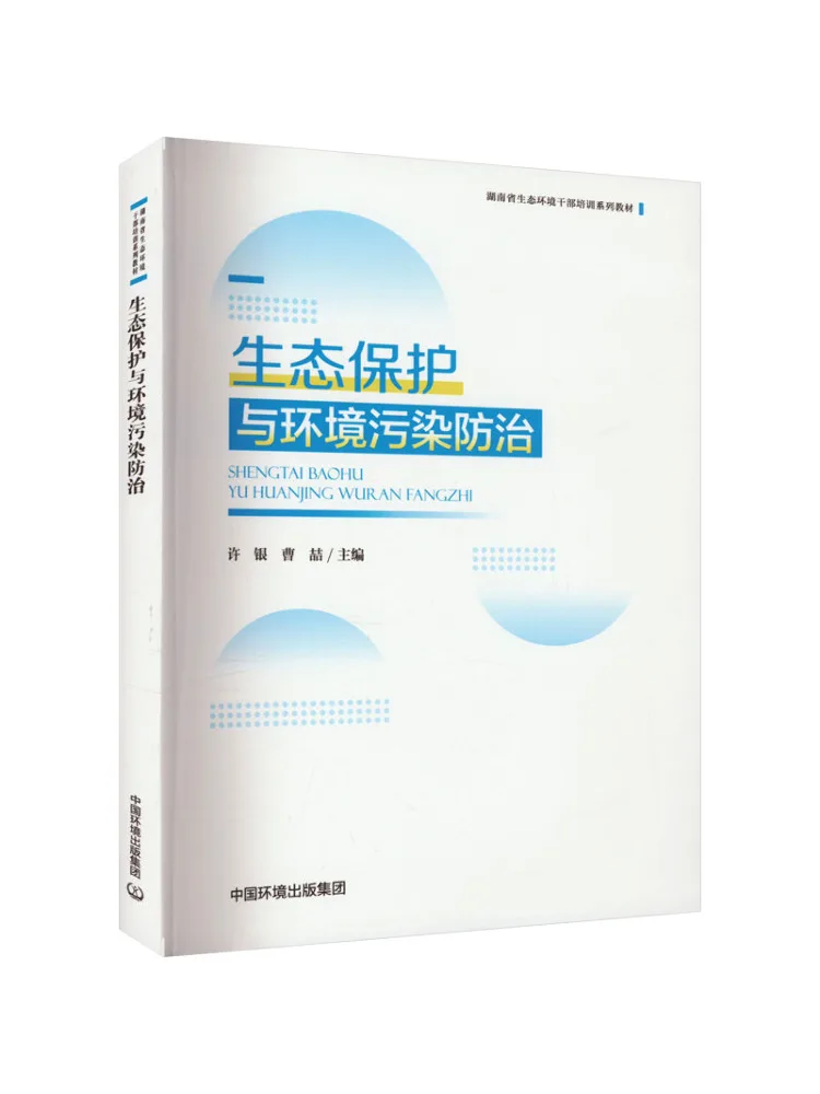 Book-Winshare Ecological Protection and Environmental Pollution Prevention