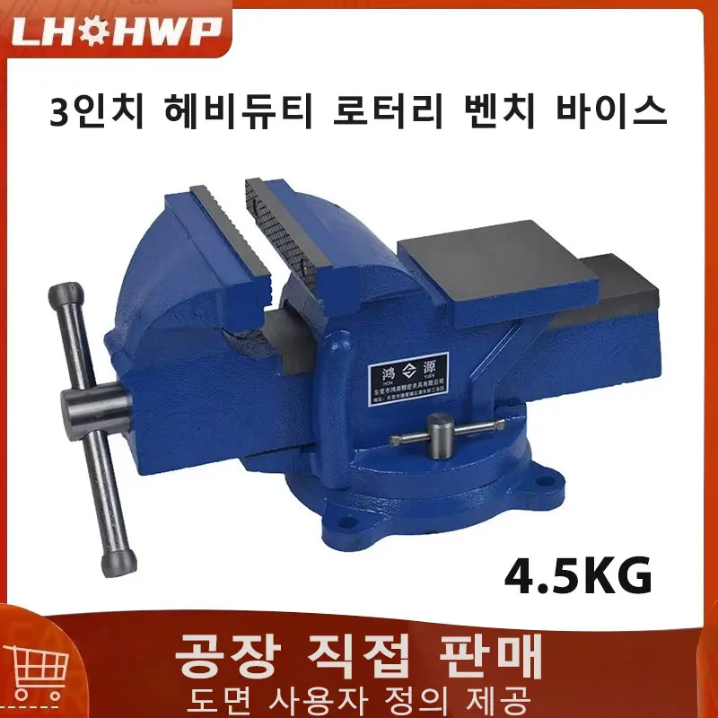 1pc 3 Inch 4.5KG Heavy Duty Rotary Bench Vise Home Bench Vise Workbench Small Bench Vise Factory Direct Sales 