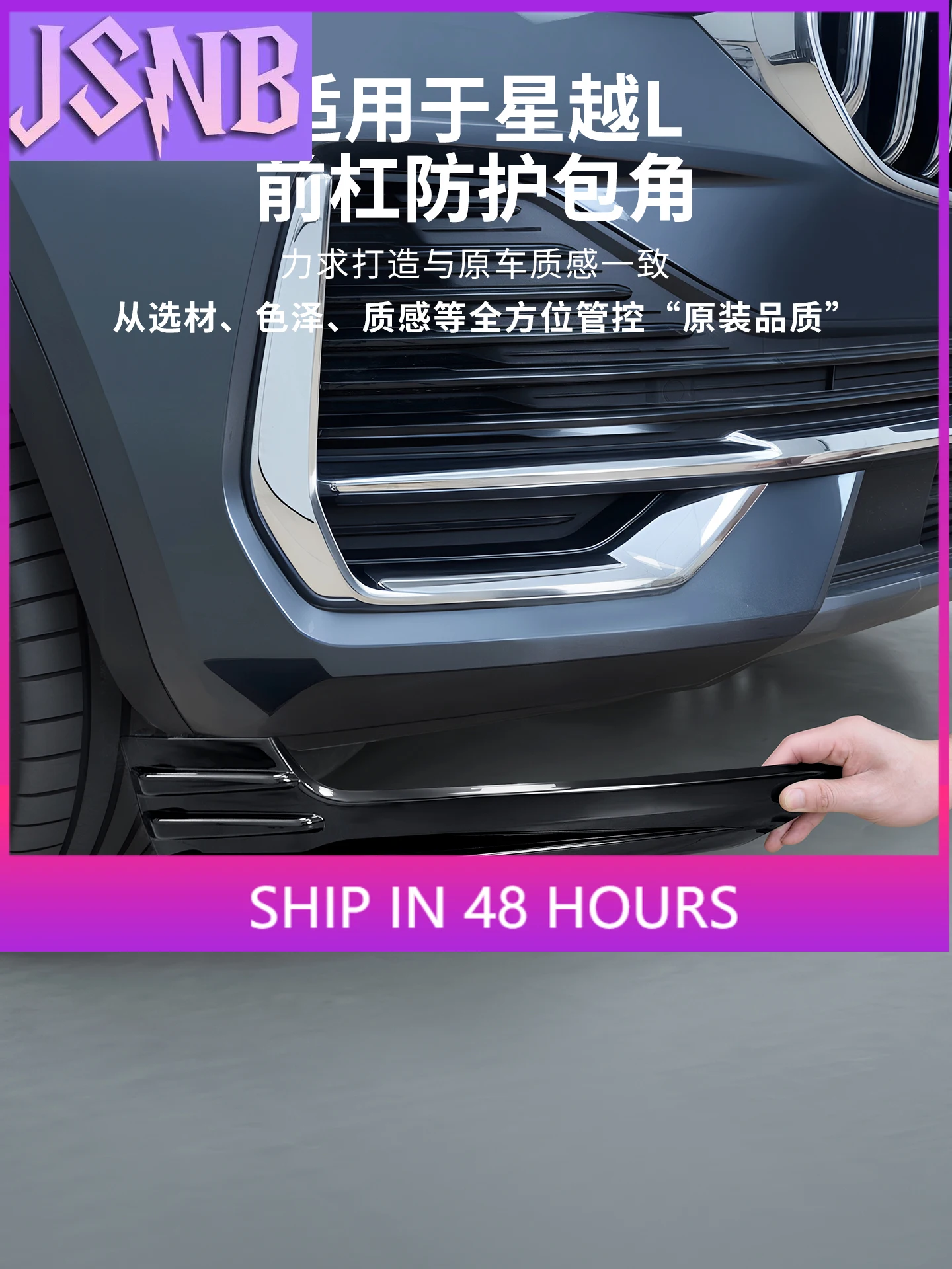 Car Front Bumper Corner Guard Sticker Anti-collision Protective Cover Protection Surrounding Strip For Geely Monjaro Xingyue L